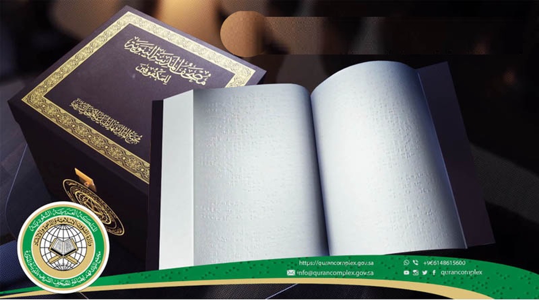 OFFICIAL text of the Glorious Quran of Mus’haf Al-Madinah from Saudi Arabia